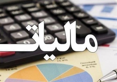 فردا آخرین مهلت ارائه اظهارنامه مالیاتی